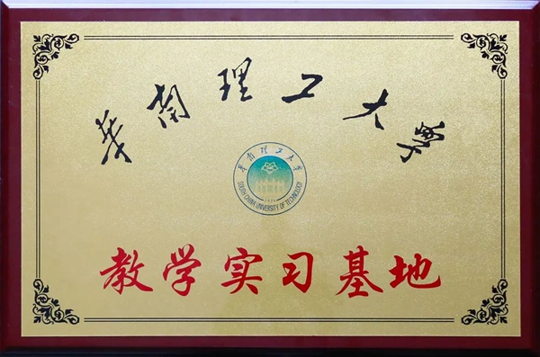 推進(jìn)產(chǎn)學(xué)研一體化，華南理工大學(xué)兩基地落戶銀農(nóng)科技
