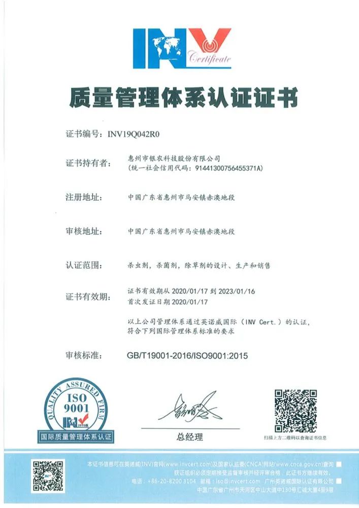 【喜報(bào)】銀農(nóng)科技體系建設(shè)升級(jí)，順利通過最新QEO再認(rèn)證