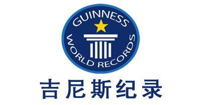 吉尼斯紀(jì)錄離你這么近，你知道么？